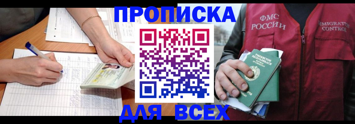 прописка для работы в Кохме