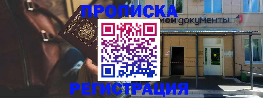 прописка законно в Кохме